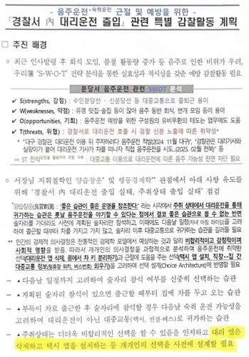 분당경찰서 감찰활동 계획서. 연합뉴스