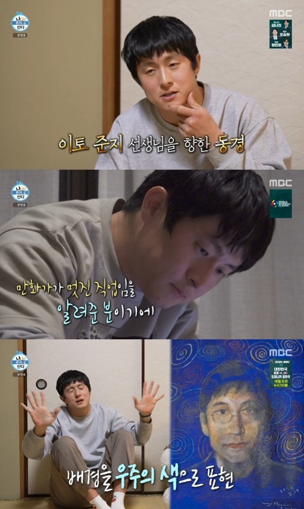 MBC '나 혼자 산다' 캡처