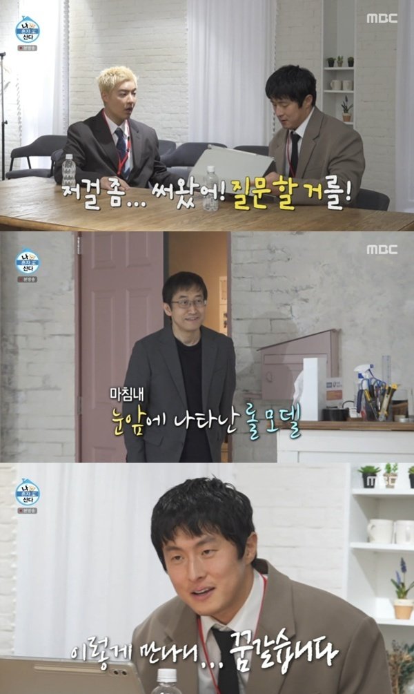 MBC '나 혼자 산다' 캡처