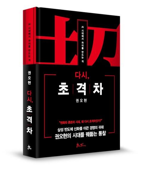반도체 신화 권오현 "AI 시대 맞춰 ‘인재 전략’ 다시 짜야"
