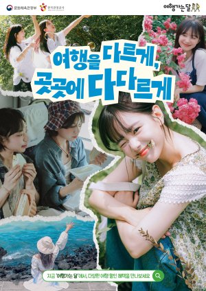 '2026 여행가는 봄' 포스터. 한국관광공사 제공