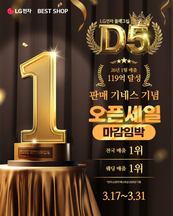 ‘LG전자 플래그십 D5’, 판매 기네스 경신 기념 특별 감사 세일 31일 종료