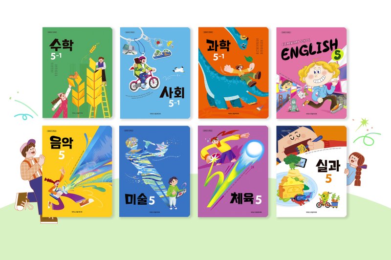 [서울=뉴시스]에듀테크 기업 아이스크림미디어는 교육부의 '2022개정 교육과정'에 따라 시행된 교과용도서 검정 심사에서 초등 5~6학년 전 과목 교과서가 최종 합격했다고 30일 밝혔다. (사진 = 업체 제공) 2025.09.30. photo@newsis.com *재판매 및 DB 금지