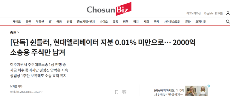 쉰들러 나비효과? 현대엘리베이터 폭탄배당: 1화 [이환주의 시선]