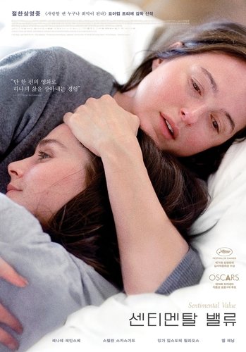 영화 '센티멘탈 밸류' 포스터 (출처=연합뉴스)