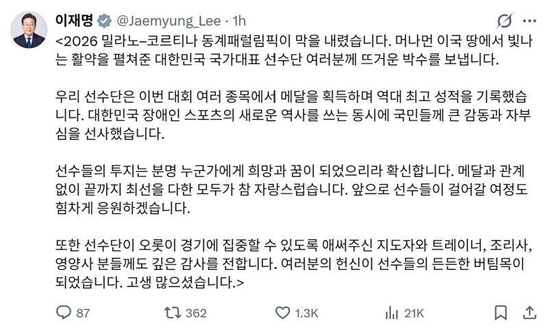 이재명 대통령 X 게시물 캡처