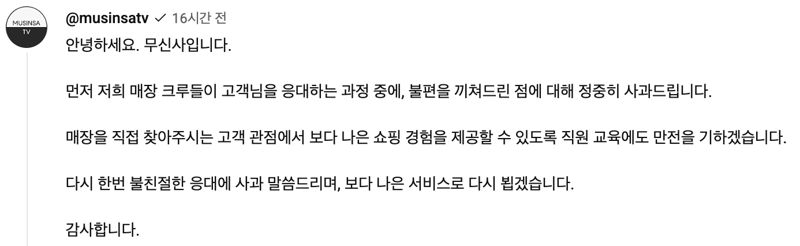 "새 옷으로 주세요" 외국인 요청에 무신사 직원 "이유는요?"