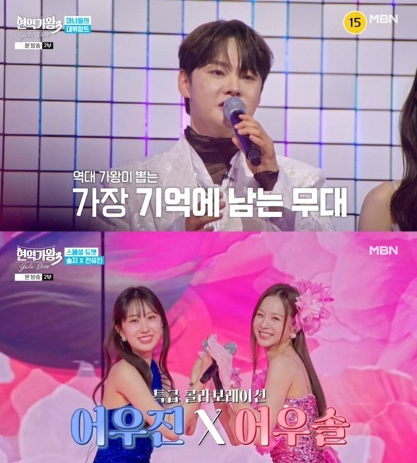 MBN '현역가왕3 갈라쇼' 캡처