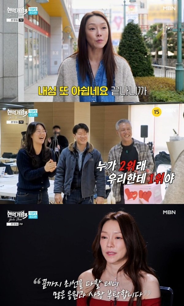 MBN '현역가왕3 갈라쇼' 캡처