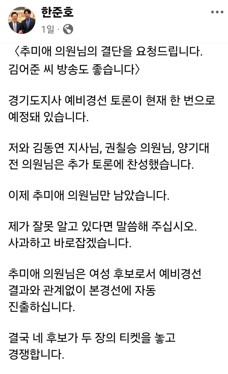 '경쟁인가 특혜인가'...민주당 경기도지사 경선 '여성 가산점'이 뇌관 부상