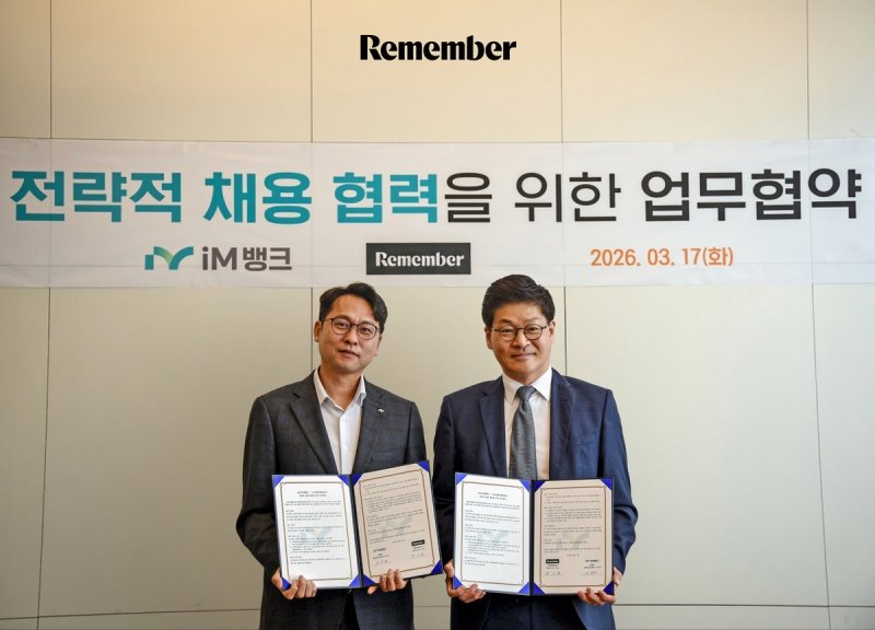 리멤버 iM 뱅크와 MOU (출처=연합뉴스)