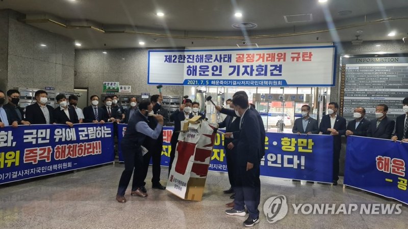 "해운사 과징금 부과 철회하라" (출처=연합뉴스)