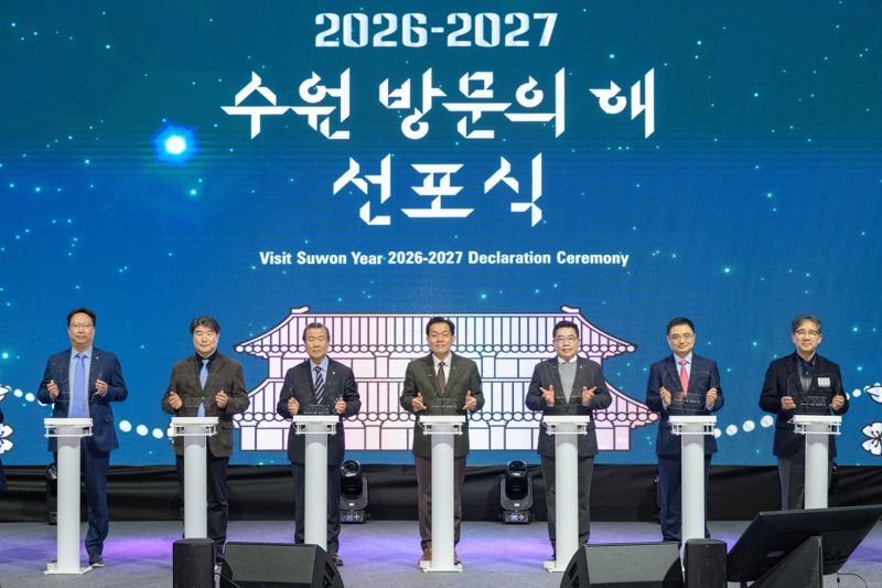 '정조가 사랑한 도시, 전 세계를 홀린다'...'2026-2027 수원 방문의 해' 대장정 시작