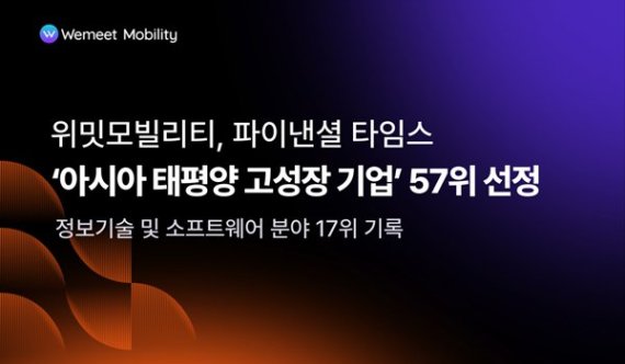 위밋모빌리티 제공