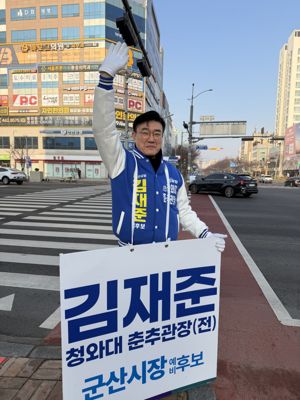 김재준 민주당 군산시장 예비후보.
