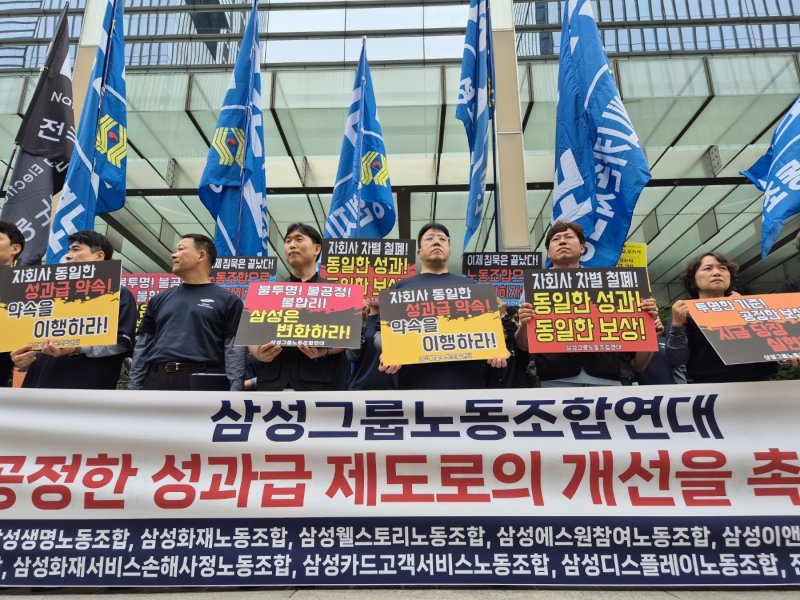 삼성 13개 계열사 연합 노조인 삼성그룹노동조합연대 소속 관계자들이 30일 서울 삼성전자 서초사옥 앞에서 열린 기자회견에서 성과급 제도 개선을 촉구하고 있다. 2025 9.30 ⓒ 뉴스1 최동현 기자