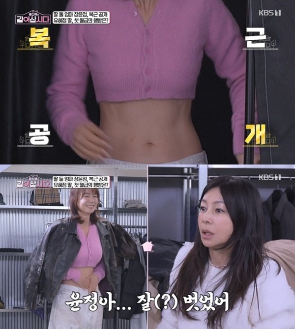 KBS 1TV '황신혜의 같이 삽시다' 캡처