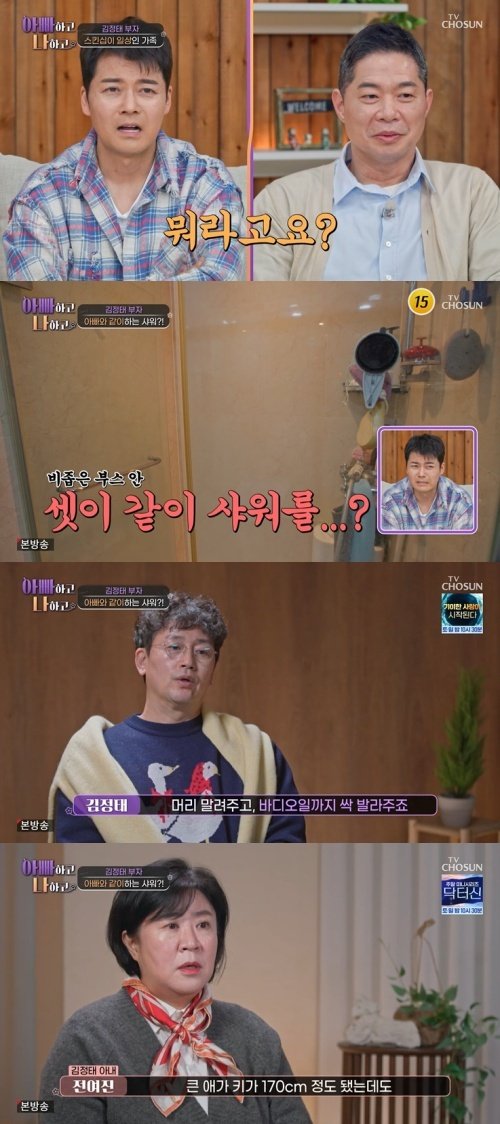 TV조선 '아빠하고 나하고' 화면 캡처