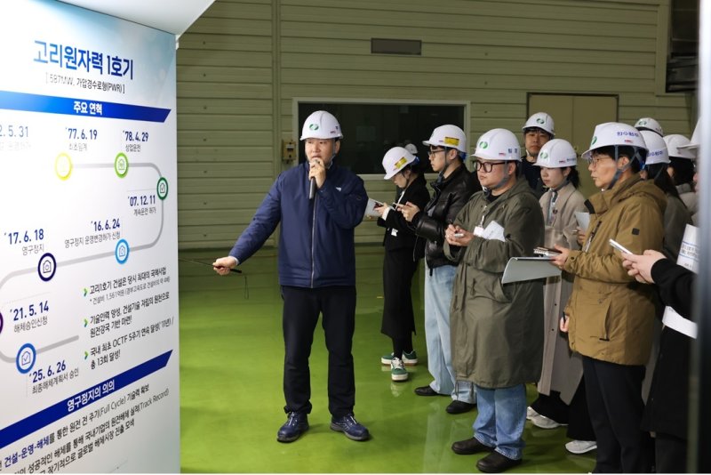 원자력안전위원회가 18일 고리 2호기 및 고리 1호기 현장 안전 점검을 진행했다. 사진은 이날 기자단이 관계자로부터 고리 1호기 관련 브리핑을 듣고 있는 모습. 2026.03.18 ⓒ 뉴스1 (원안위 제공)
