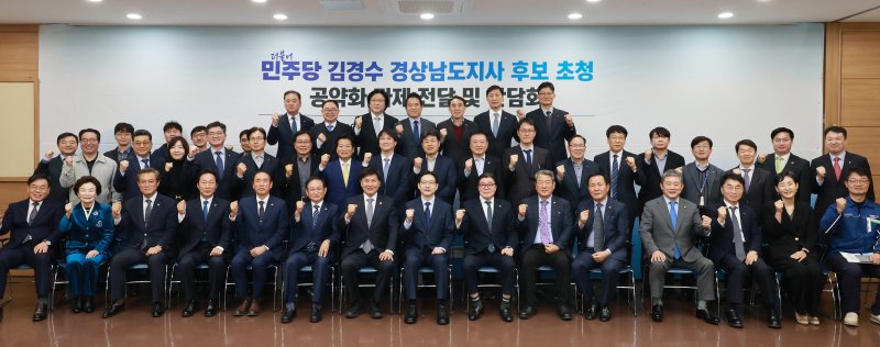 [창원=뉴시스]19일 오전 창원상공회의소 2층 대회의실에서 열린 경상남도상공회의소협의회의 더불어민주당 김경수 경남도지사 후보 초청 공약화 과제 전달 및 간담회 참석자들이 기념촬영하고 있다.(사진=창원상의 제공) 2026.03.19. photo@newsis.com