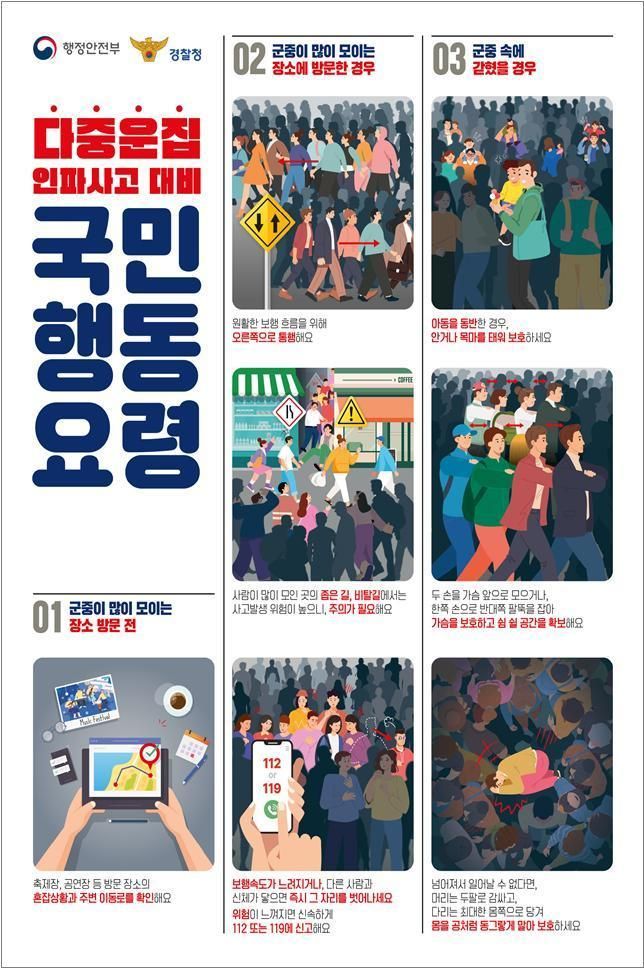 "몸을 공처럼…" BTS 광화문 공연 앞두고 학교에 뿌려진 안내문