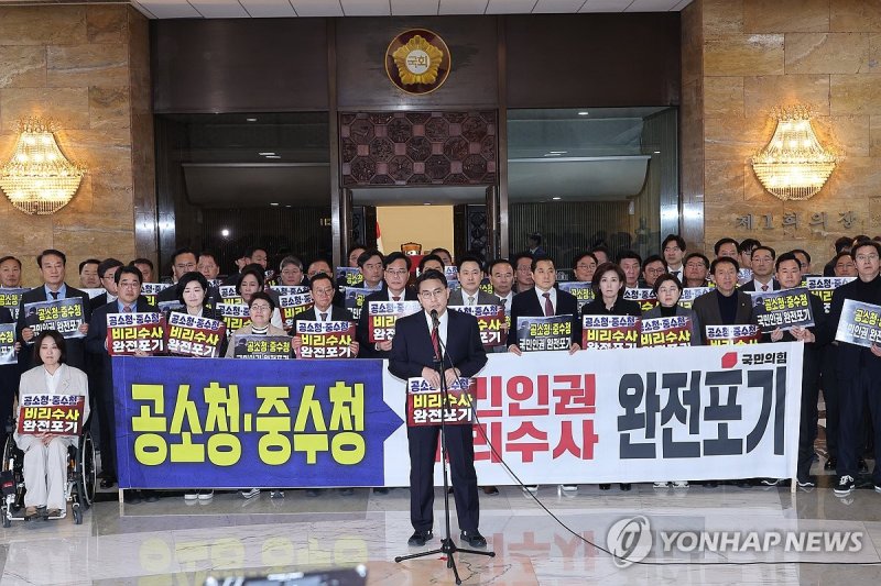 본회의 앞두고 로텐더홀에서 규탄대회 연 국민의힘 (출처=연합뉴스)