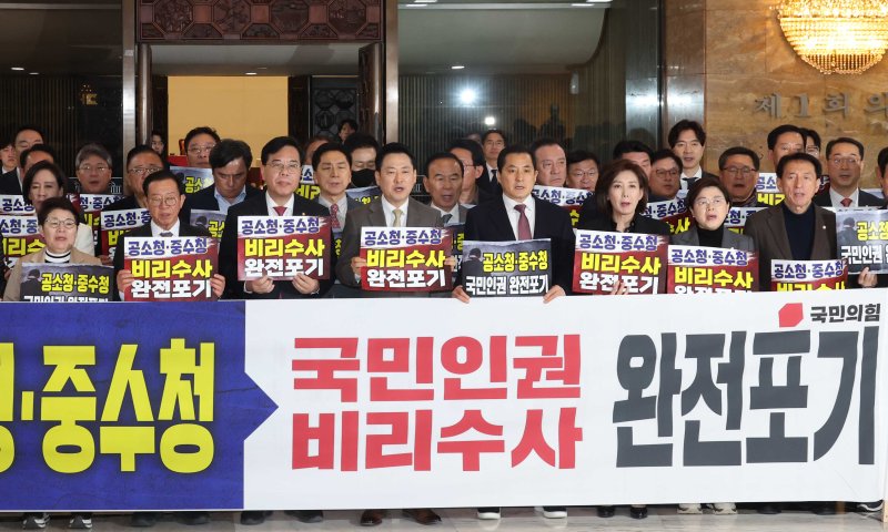 [서울=뉴시스] 조성봉 기자 = 장동혁 국민의힘 대표와 의원들이 19일 오후 서울 여의도 국회 로텐더홀에서 열린 ‘공소청, 중수청 국민인권 비리수사 완전 포기’ 민주당 규탄대회에서 구호를 외치고 있다.2026.03.19. suncho21@newsis.com