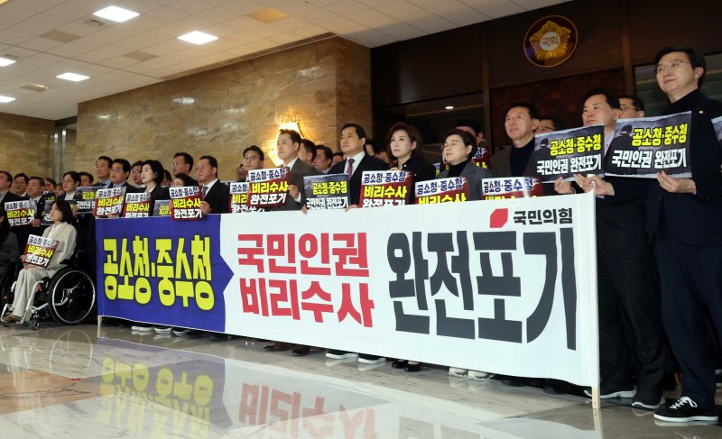 [서울=뉴시스] 조성봉 기자 = 장동혁 국민의힘 대표와 의원들이 19일 오후 서울 여의도 국회 로텐더홀에서 열린 ‘공소청, 중수청 국민인권 비리수사 완전 포기’ 민주당 규탄대회에서 손피켓을 들고 있다.2026.03.19. suncho21@newsis.com