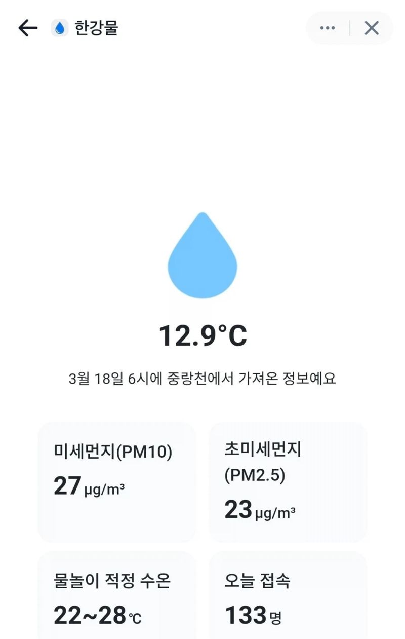 "한강물 온도를 왜 여기에?" 토스 앱 논란 커지자 결국…