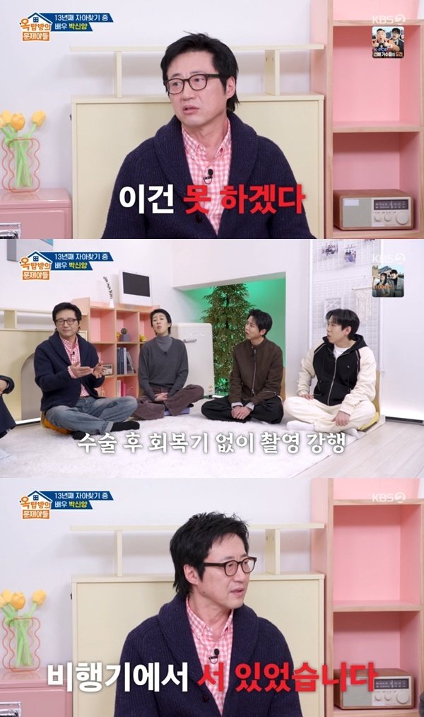 KBS 2TV '옥탑방의 문제아들' 캡처
