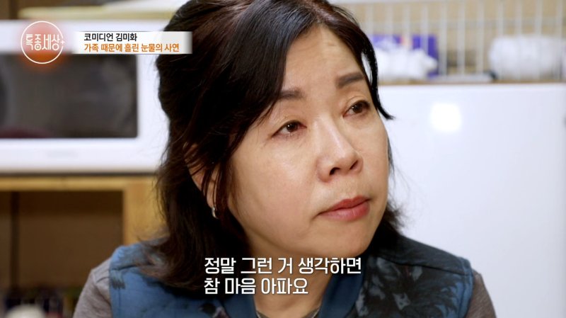 김미화, 43세 발달장애 아들 보며 눈물 "3일만 먼저 떠났으면…"