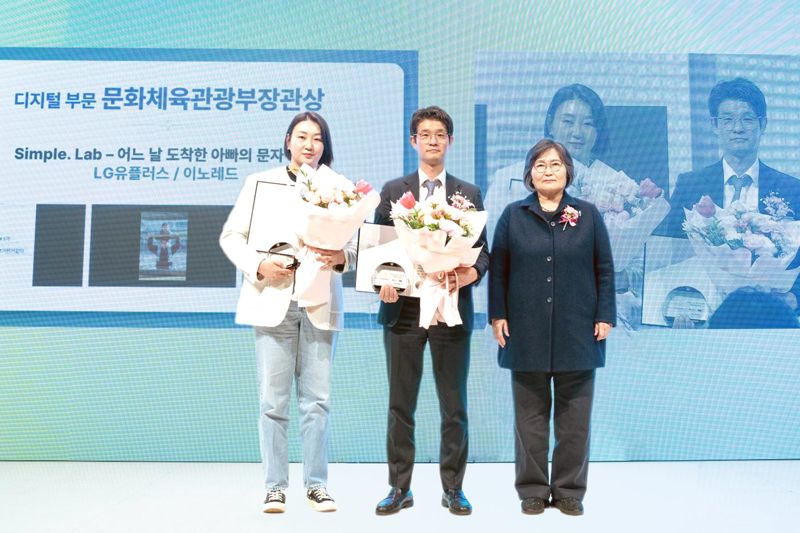 LG U+ 심플랩, '소비자가 직접 뽑은 좋은 광고상' 장관상