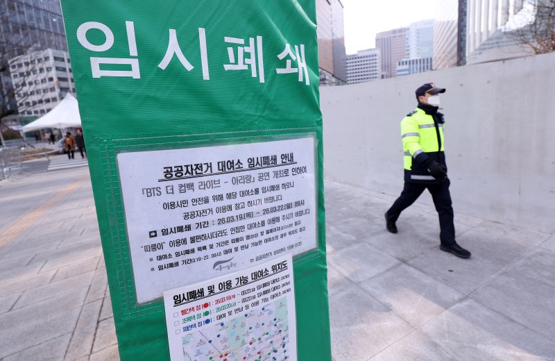 방탄소년단(BTS) 완전체 컴백 공연을 하루 앞둔 20일 서울 광화문광장 공연장 인근 공공자전거 따릉이 대여소에 임시 폐쇄 안내문이 붙어 있다. 2026.3.20 ⓒ 뉴스1 박지혜 기자