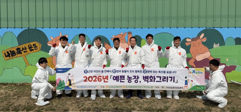 '예쁜 농장, 벽화 그리기' 행사.(농협 강원본부 제공. 재판매 및 DB금지)/뉴스1