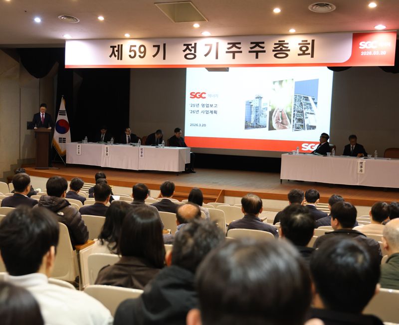 SGC에너지, 정기주총 개최..