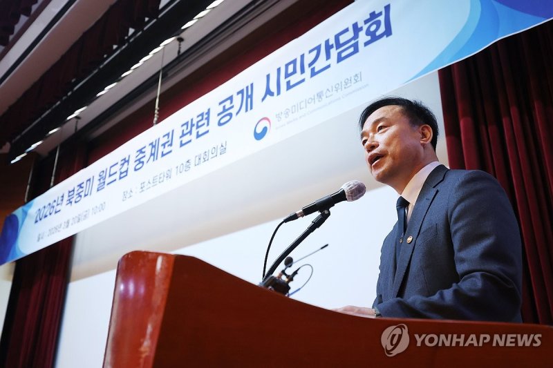 2026년 북중미 월드컵 중계권 관련 공개 시민간담회 (출처=연합뉴스)