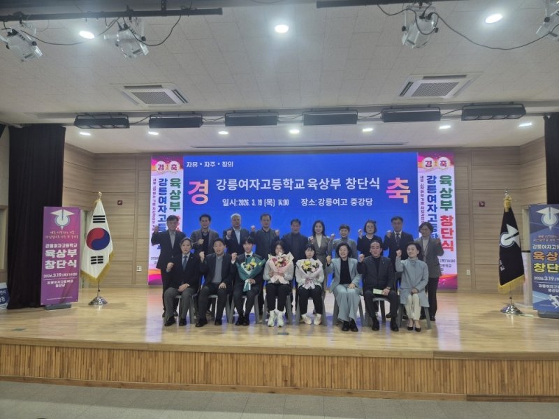 강릉여고 육상부 창단식 (출처=연합뉴스)