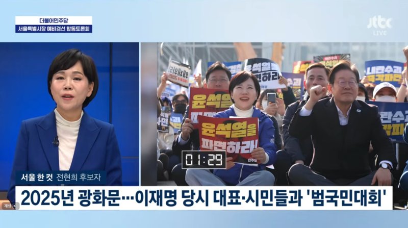 전현희 후보의 '서울 한컷'(JTBC '이가혁 라이브' 갈무리)