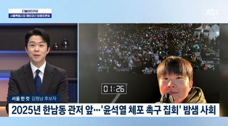 김형남 후보의 '서울 한컷'(JTBC '이가혁 라이브' 갈무리)