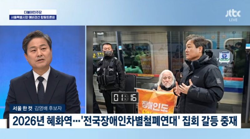 김영배 후보의 '서울 한컷'(JTBC '이가혁 라이브' 갈무리)