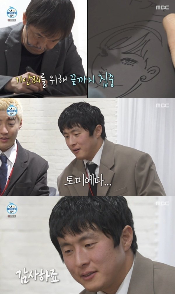 MBC '나 혼자 산다' 캡처