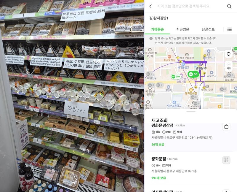 21일 광화문 일대에서 열린 'BTS 컴백 라이브: ARIRANG' 공연에 26만명이 몰릴 것이라는 보도가 나온 뒤 편의점들은 대규모 물량을 확보했지만, 예상보다 판매가 저조했다는 후기 글들이 올라왔다. 온라인에는 김밥 등 재고 물량을 소진하기 위해 '1+1'판매에 들어갔다는 사진과 함께 편의점 재고 물량을 확인하는 지도를 캡처한 사진이 공유됐다. /사진=온라인 커뮤니티 캡처