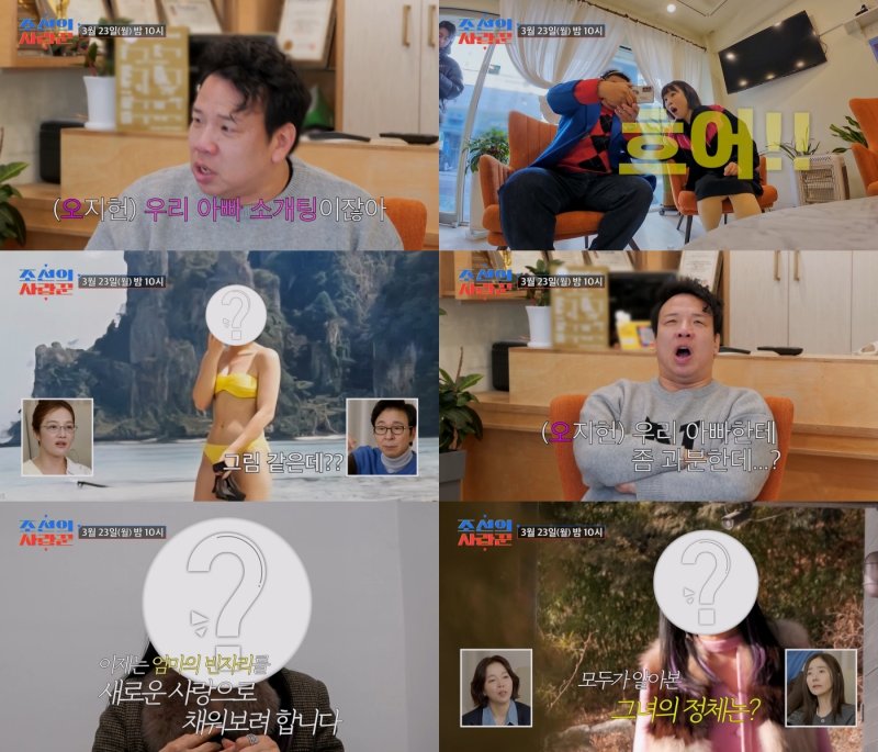 TV조선 '조선의 사랑꾼'