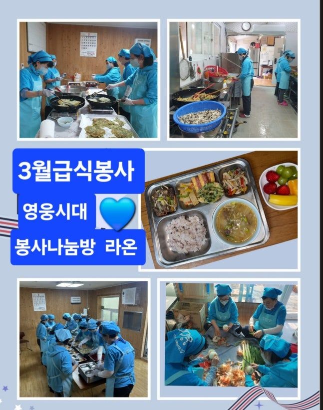 영웅시대 봉사나눔방 ‘라온’은 지난 21일 경기도 양평 중증장애아동 거주 시설 ‘로뎀의집’을 찾아 57번째 급식 봉사를 진행하고, 191만원의 기부금도 함께 전달했다.