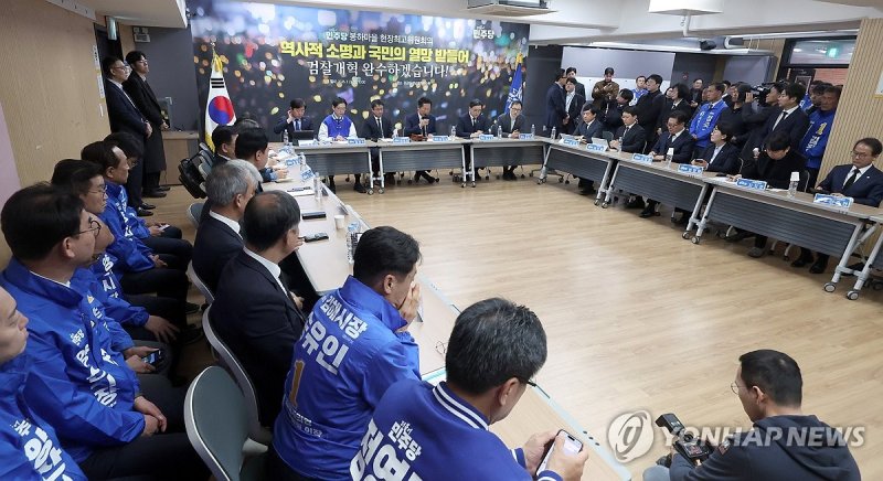 민주당, 봉하마을서 최고위원회의 (출처=연합뉴스)