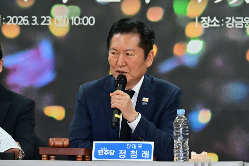 [김해=뉴시스] 차용현 기자 = 정청래 더불어민주당 대표가 23일 오전 경남 김해시 봉하마을 봉하연수원 강연장에서 열린 민생현장 최고위원회에서 발언하고 있다. 2026.03.23. con@newsis.com