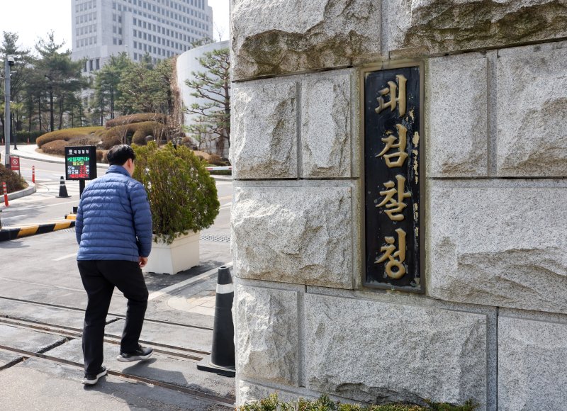 [서울=뉴시스] 배훈식 기자 = 서울 서초구 대검찰청 모습. 2026.03.23. dahora83@newsis.com