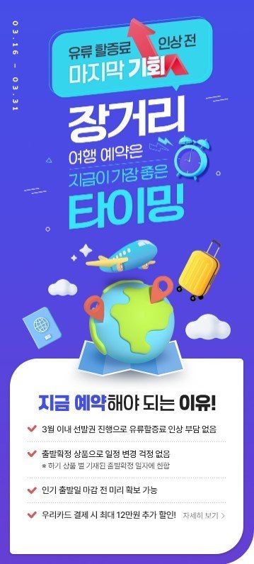 마지막 기회 프로모션 진행(노랑풍선 제공)