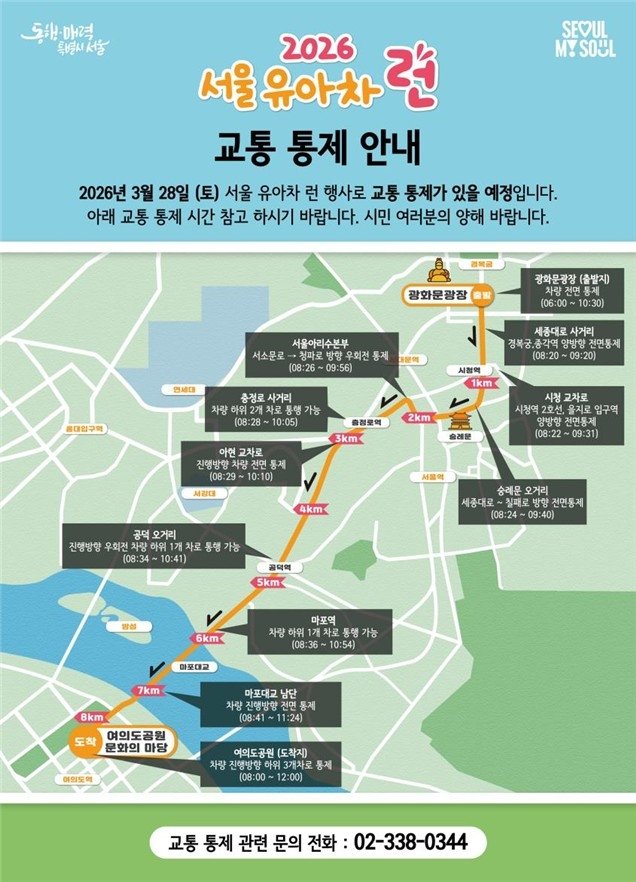 교통통제 정보 (출처=연합뉴스)