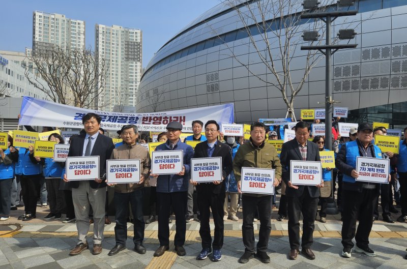 경기국제공항 유치 촉구 시민단체 집회와 추미애 경기국제공항 재추진 논란